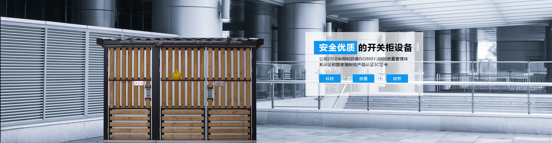 安全优质的开关柜设备